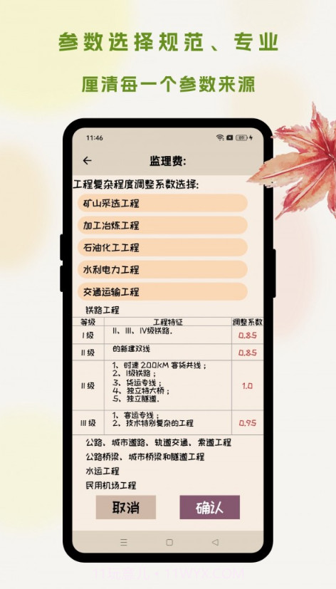 招投标工具箱截图2