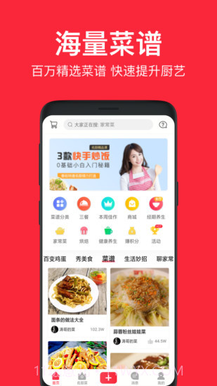香哈菜谱截图1 香哈菜谱截图1