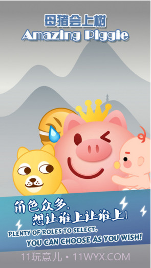 母猪会上树截图1