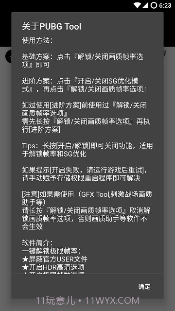 和平精英极限帧率修改器ios版截图3