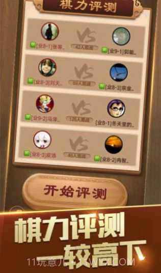 全民下象棋2024截图2