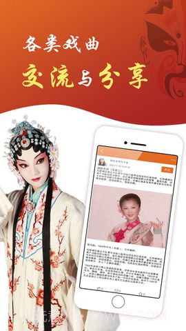 戏曲屋截图2