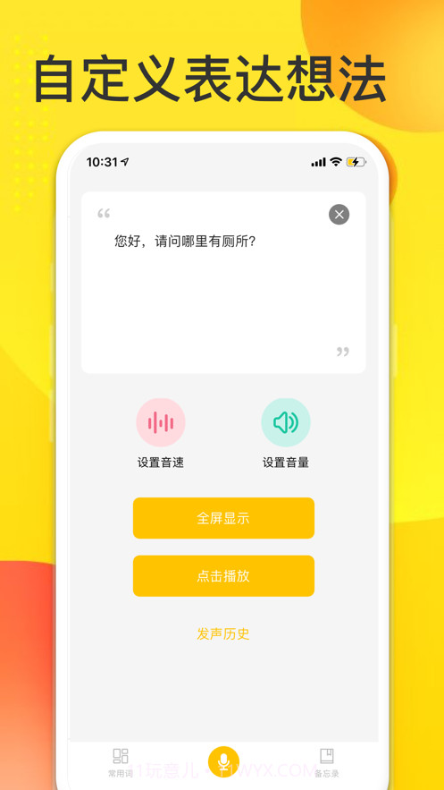 声之友截图2