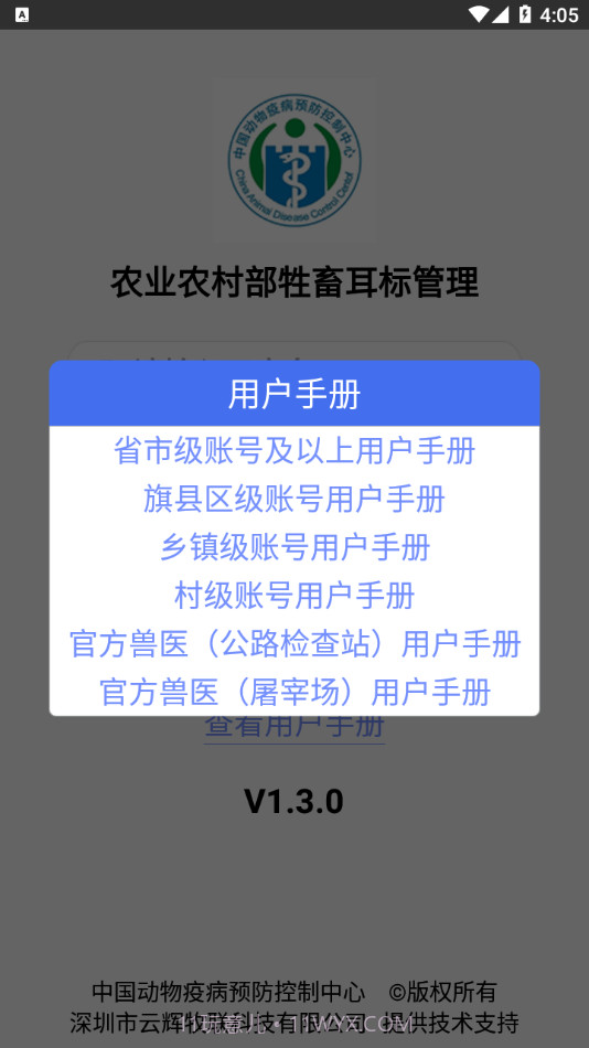牲畜耳标管理截图2 牲畜耳标管理截图2