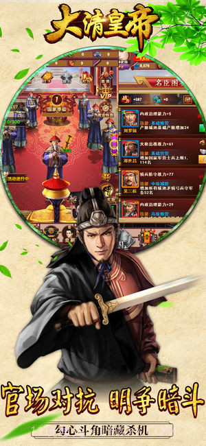 大清皇帝截图3 大清皇帝截图3