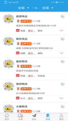 软云物流截图5 软云物流截图5