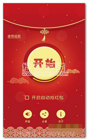 微信透视抢红包(微信抢红包开挂软件)V1.1 中文版截图1 微信透视抢红包(微信抢红包开挂软件)V1.1 中文版截图1