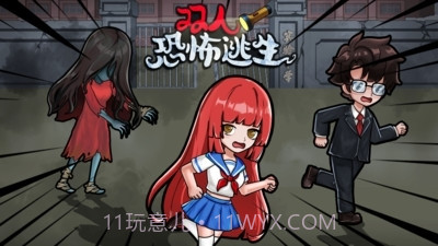 双人恐怖逃生免广告版截图1 双人恐怖逃生免广告版截图1