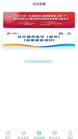 体职连线截图1 体职连线截图1