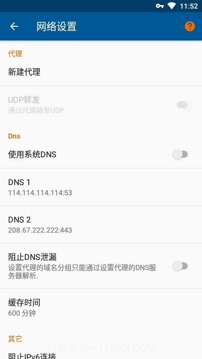 NetPatch Firewall(防火墙)截图3