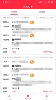 倪小布司机截图2