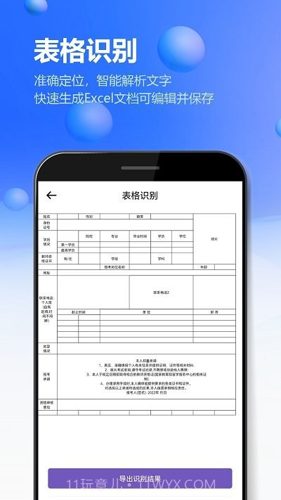 万能扫描王ocr图片识别截图2
