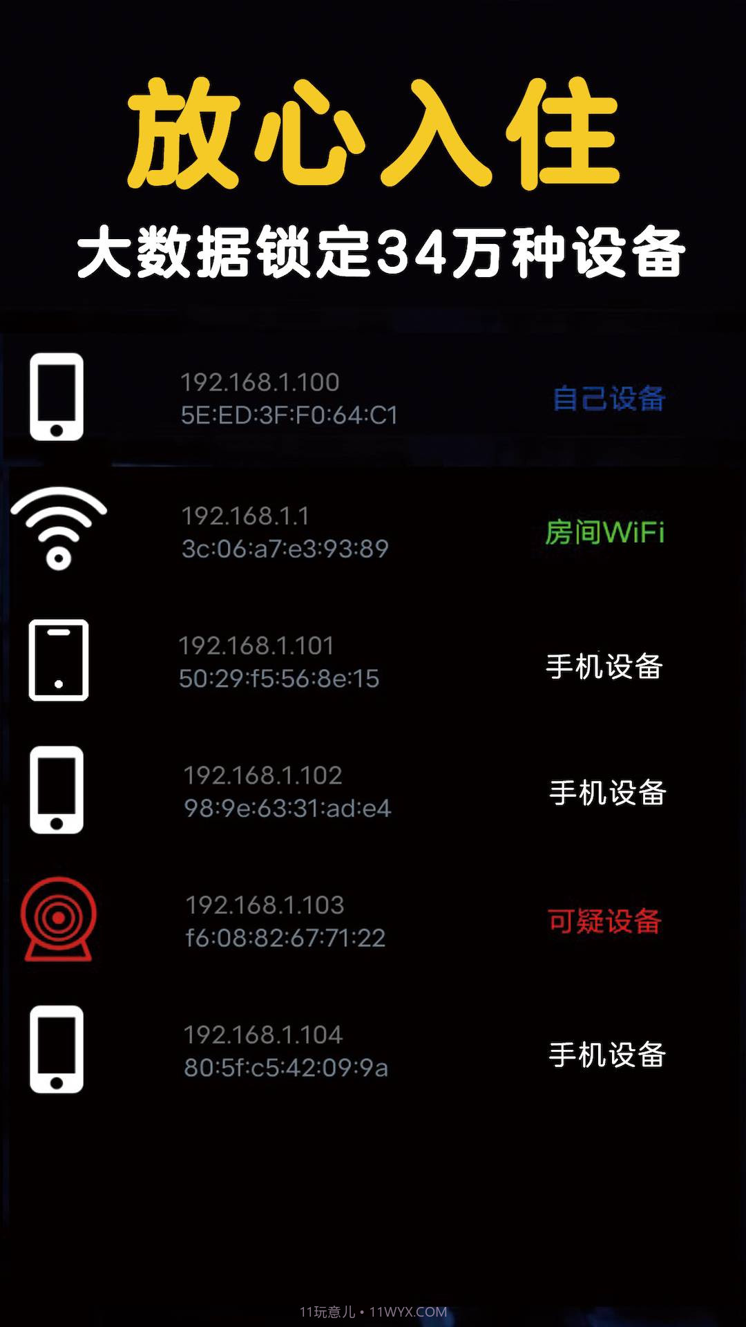 酒店安全宝截图3