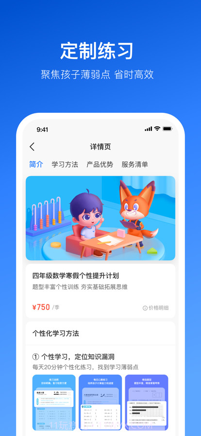 晓狐截图2