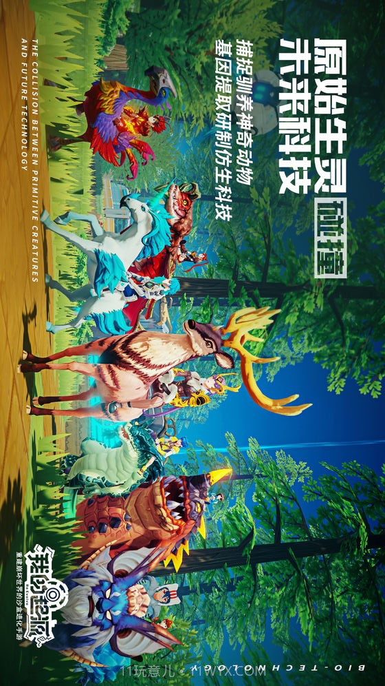 我的起源截图4 我的起源截图4