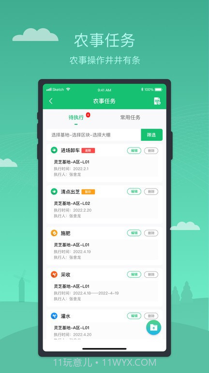 新农管家截图3