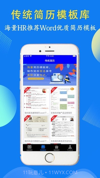 企盼简历截图3 企盼简历截图3