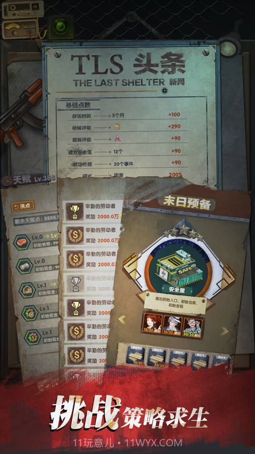 最终庇护所月夜截图5