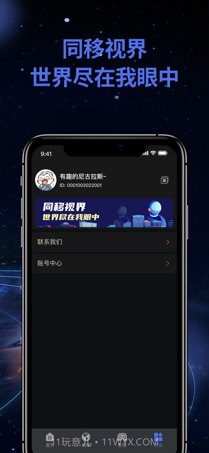同移视界截图4 同移视界截图4