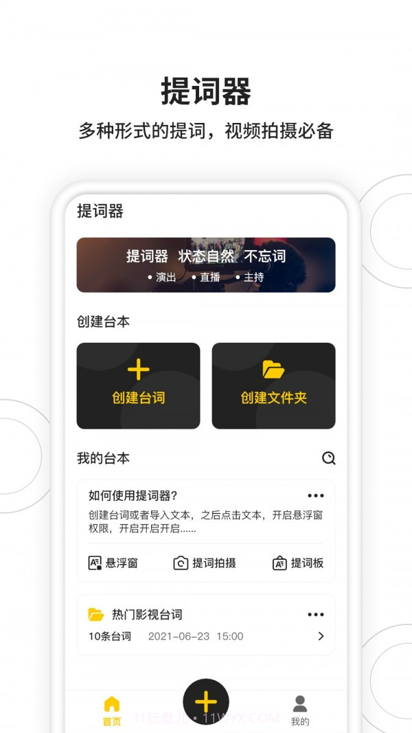 视频拍摄提词器截图1 视频拍摄提词器截图1