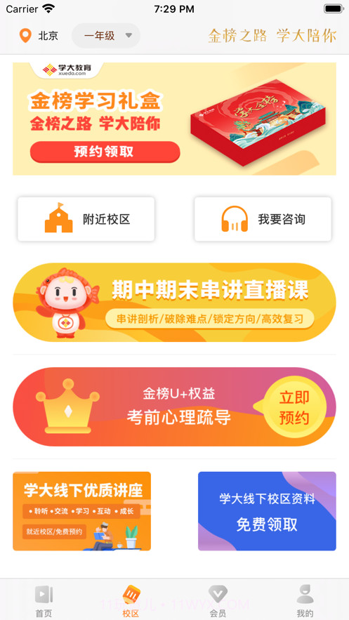 学大金榜截图2
