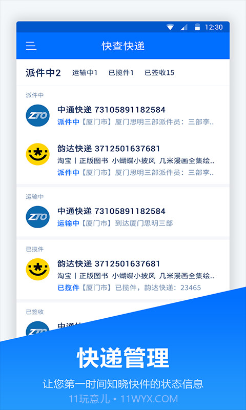 快递管家截图2 快递管家截图2