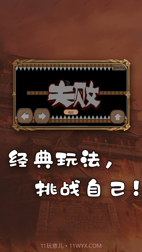 穿越尖刺截图3 穿越尖刺截图3