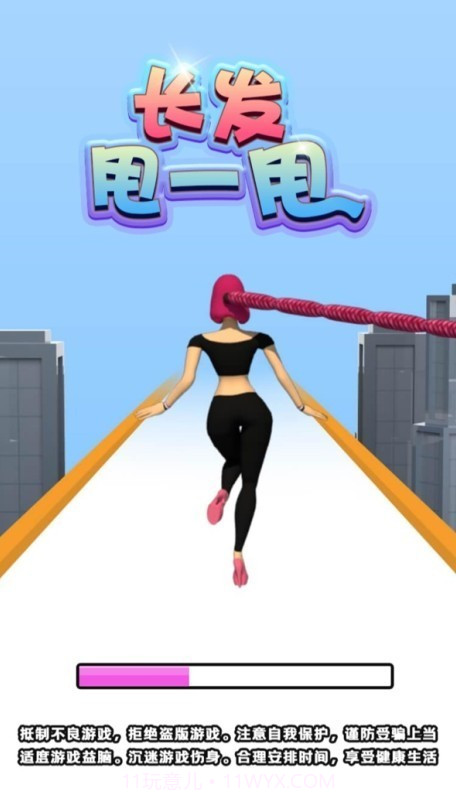 长发甩一甩截图1