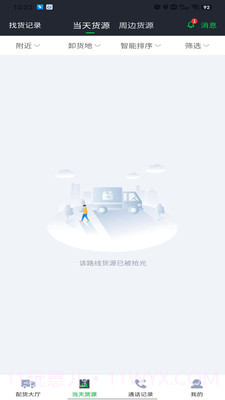 农运帮截图1 农运帮截图1