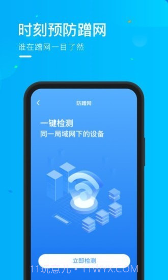 乘风WiFi截图3