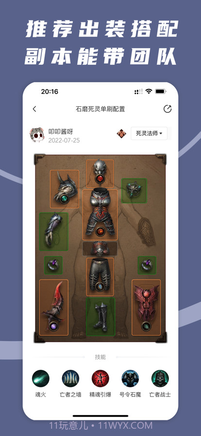 暗黑破坏神不朽助手截图1