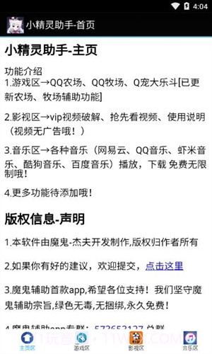 小精灵助手截图4