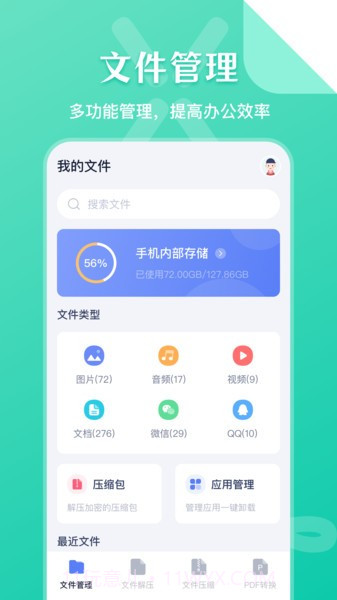 文件管理传输截图1 文件管理传输截图1