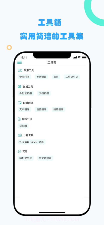 工具箱截图1