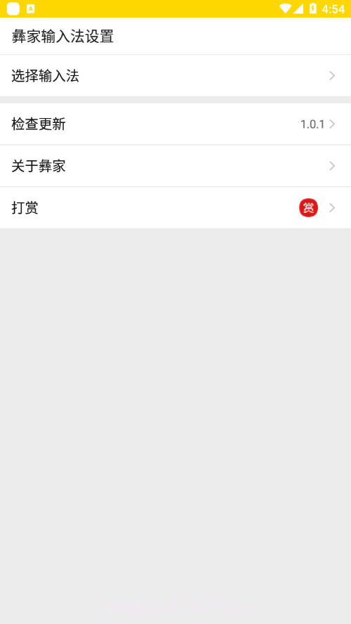 彝家输入法截图3