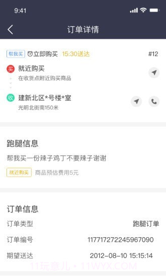 抖光骑手截图2 抖光骑手截图2