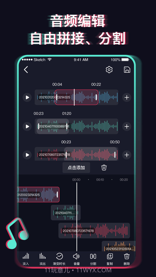 音乐剪辑音频剪辑截图3 音乐剪辑音频剪辑截图3