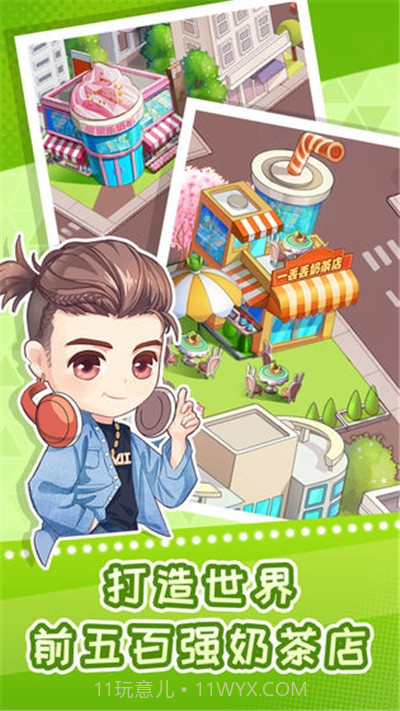 快倒闭的奶茶店截图2