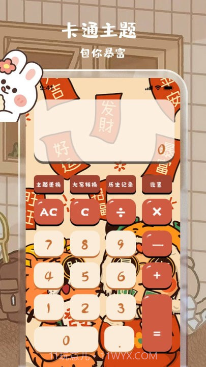 可爱女生贴贴计算器截图3