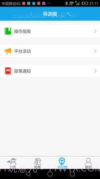 云游易导截图3 云游易导截图3