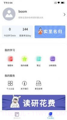 研新生截图4 研新生截图4