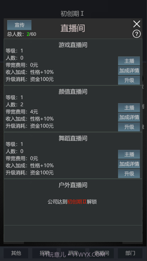 模拟经营我的直播公司截图2