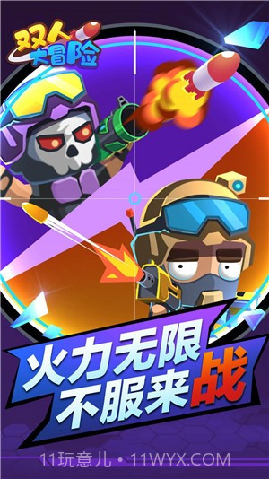 双人大冒险截图3 双人大冒险截图3