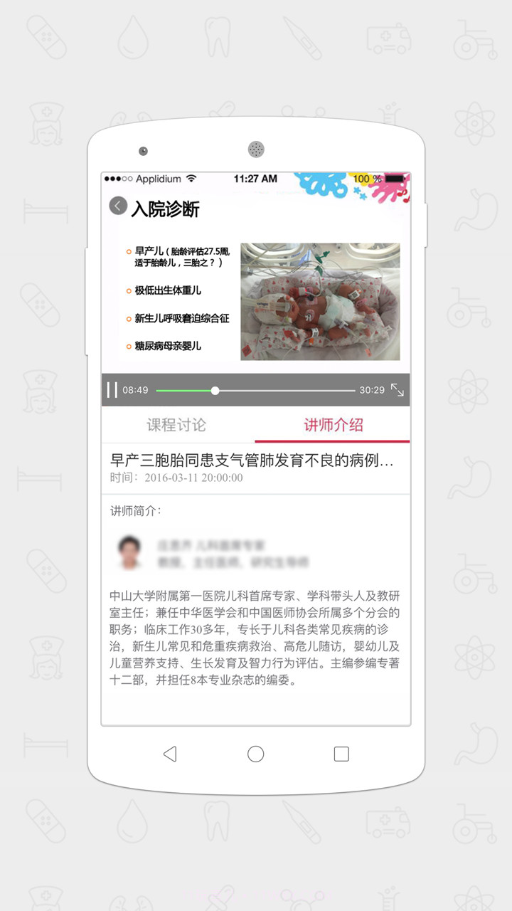 爱贝儿医截图4