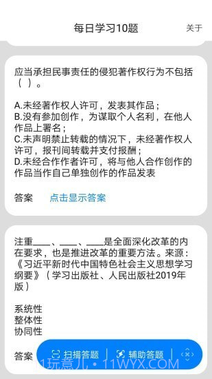 挑战答题助手截图2 挑战答题助手截图2