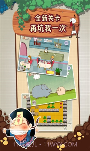 史上最坑爹的游戏2截图2 史上最坑爹的游戏2截图2