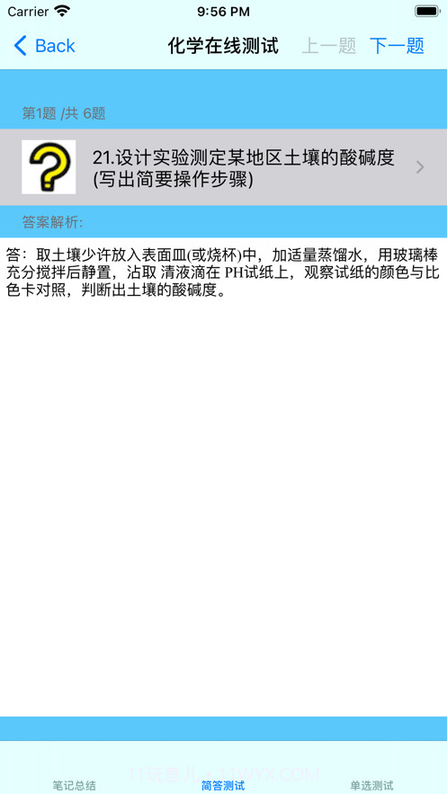 中考化学大全截图3 中考化学大全截图3