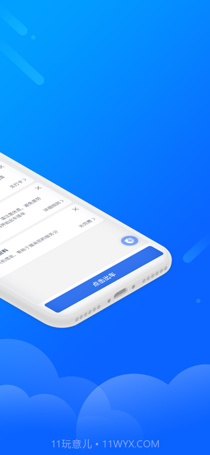 盛智易联车主截图2