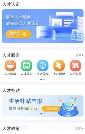 宿迁人才e家截图2 宿迁人才e家截图2