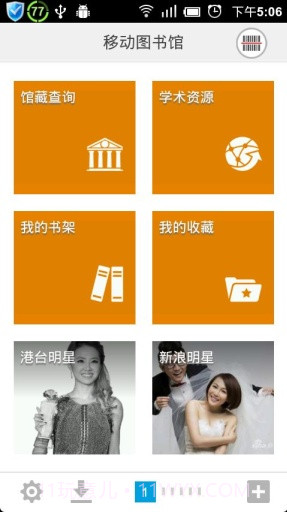 超星移动图书馆截图2